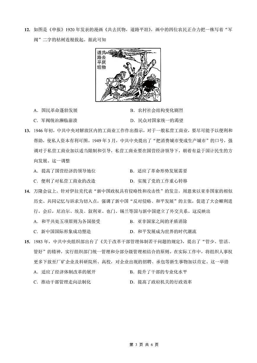 重庆市第一中学校2025-2026学年高三上学期11月月考历史试卷+答案第3页