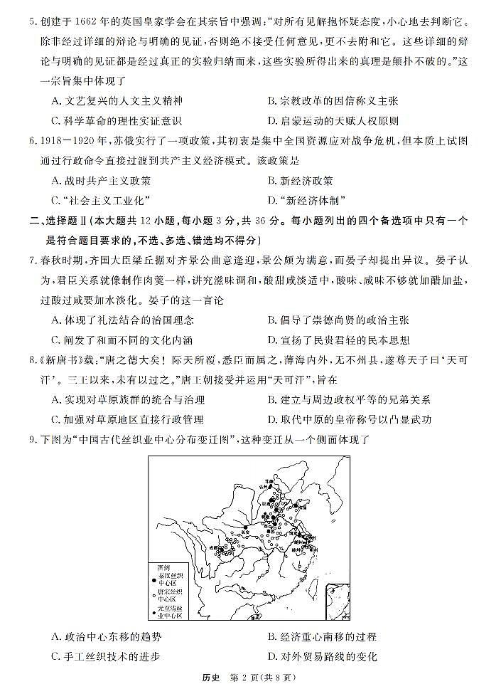 浙江省强基联盟2026届高三上学期12月联考历史试卷+答案第2页