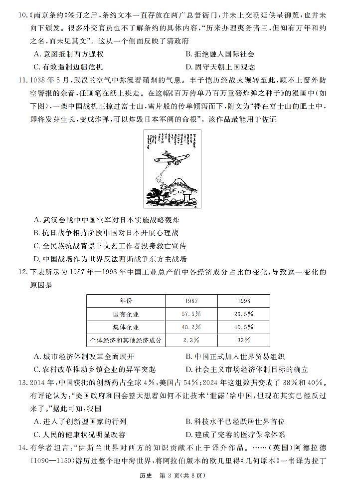 浙江省强基联盟2026届高三上学期12月联考历史试卷+答案第3页