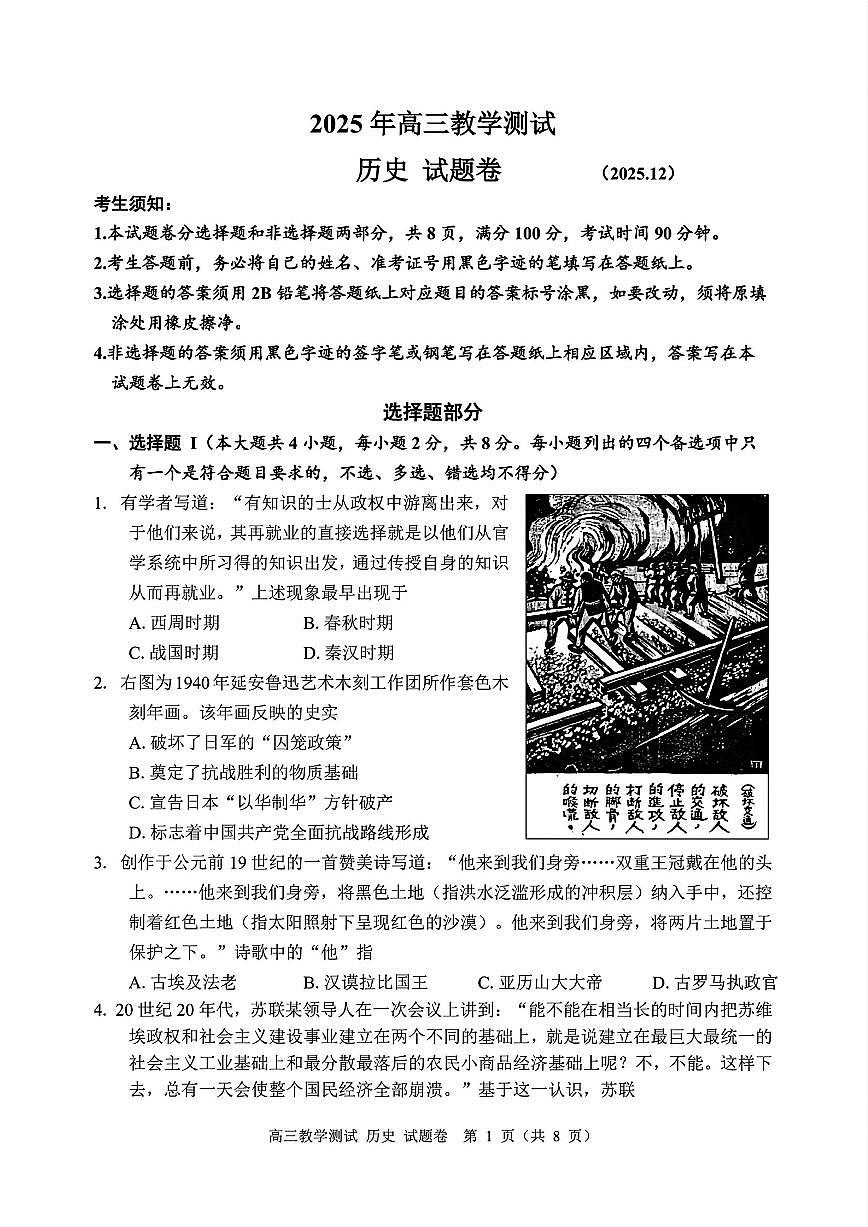 浙江省嘉兴市2025年12月高三上学期教学测试历史试卷+答案第1页