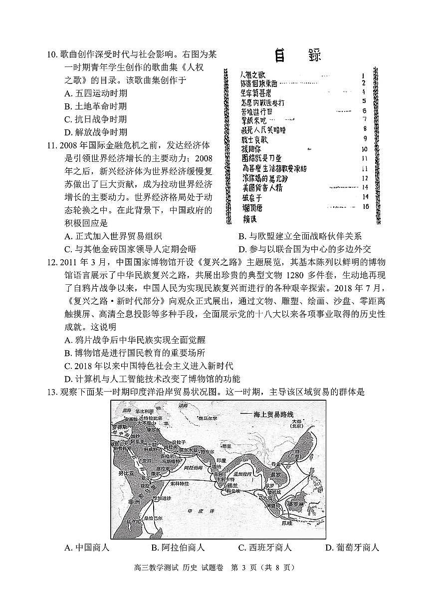 浙江省嘉兴市2025年12月高三上学期教学测试历史试卷+答案第3页