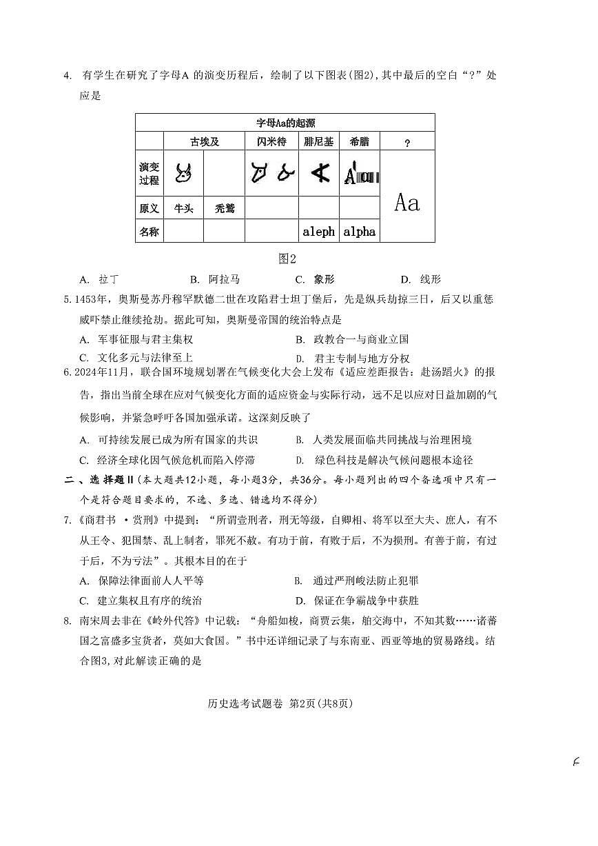 浙江省稽阳联谊学校2026届高三上学期11月期中考历史试题+答案第2页