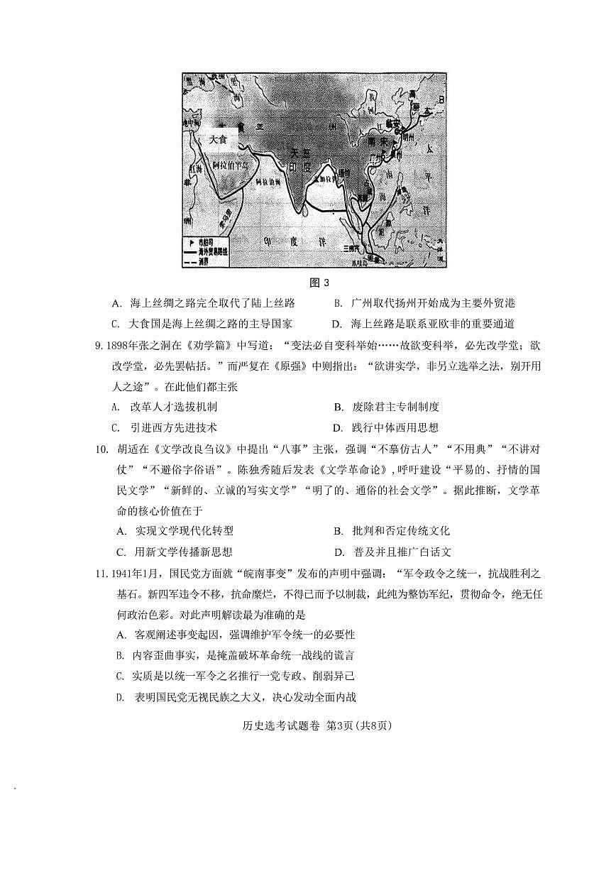 浙江省稽阳联谊学校2026届高三上学期11月期中考历史试题+答案第3页