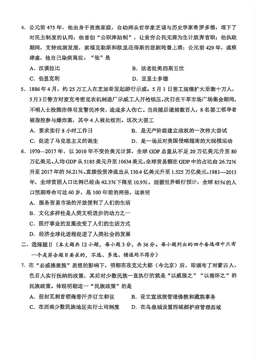 浙江省金丽衢十二校2026届高三上学期12月第一次联考历史试题+答案第2页