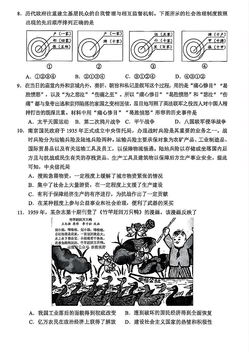 浙江省金丽衢十二校2026届高三上学期12月第一次联考历史试题+答案第3页