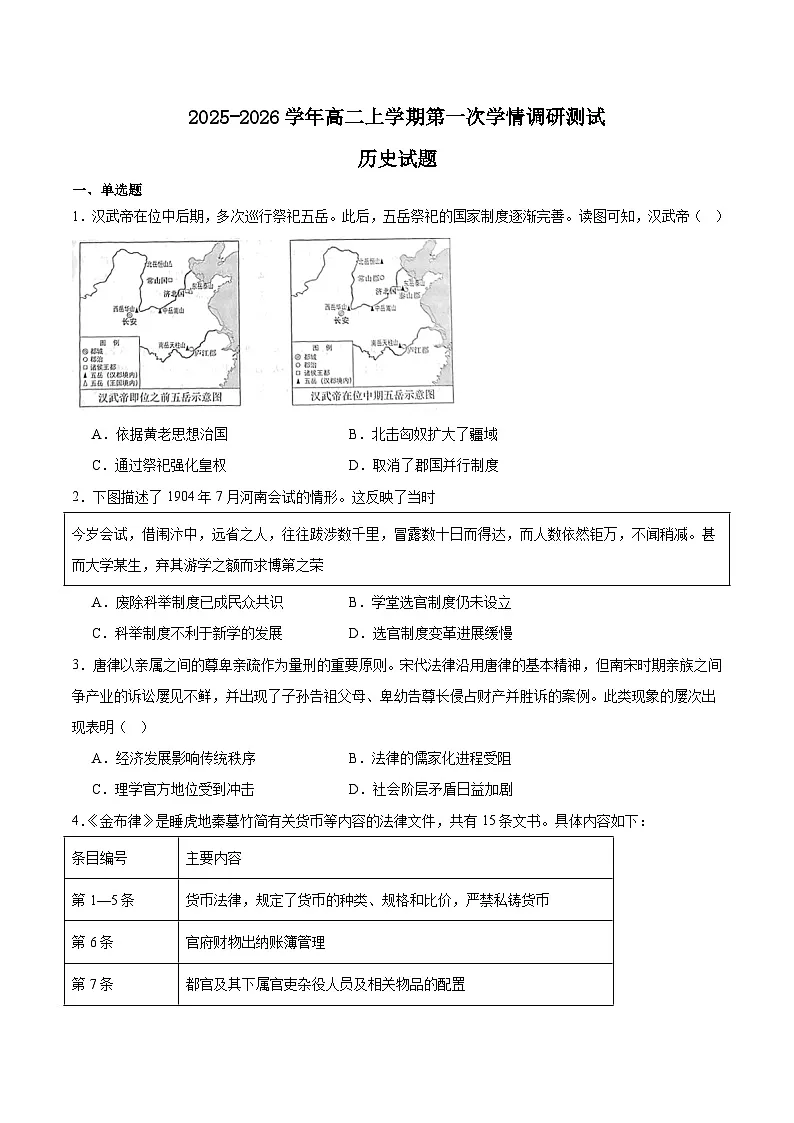 江苏省淮安市重点高中2025-2026学年高二上学期第一次10月学情调研历史测试（含答案）第1页