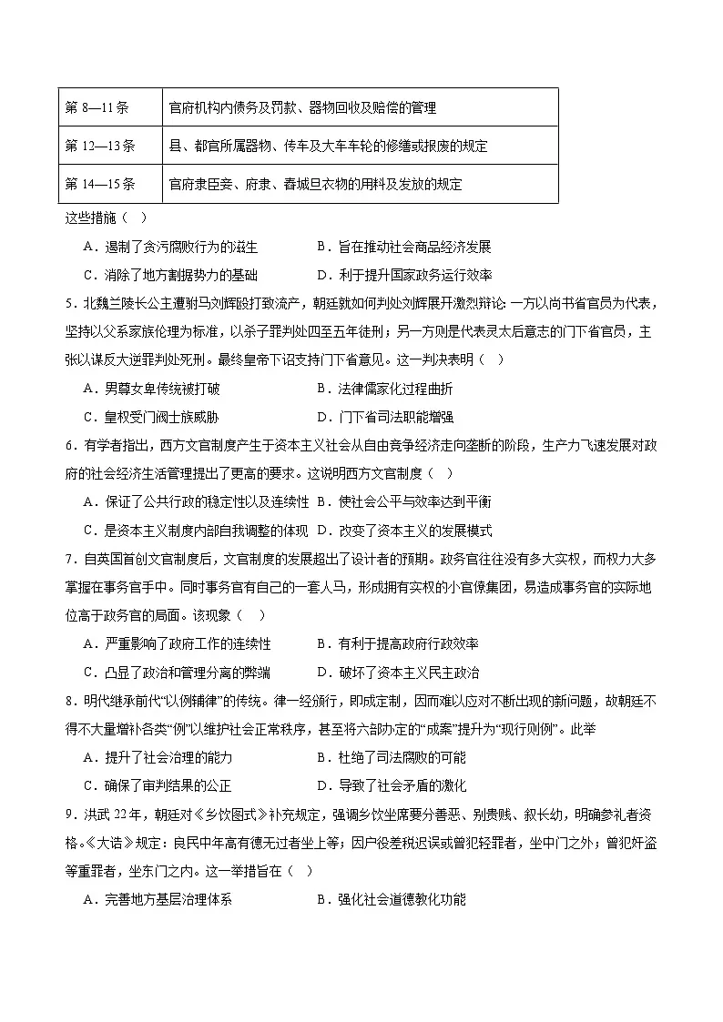 江苏省淮安市重点高中2025-2026学年高二上学期第一次10月学情调研历史测试（含答案）第2页