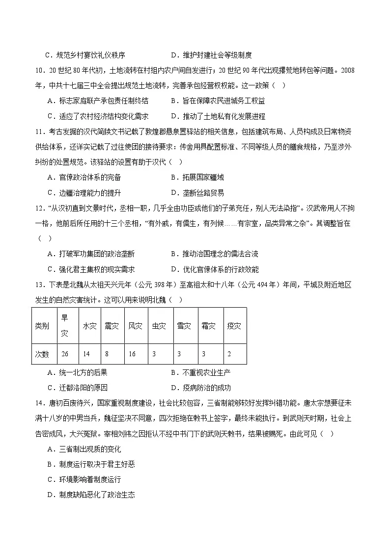 江苏省淮安市重点高中2025-2026学年高二上学期第一次10月学情调研历史测试（含答案）第3页