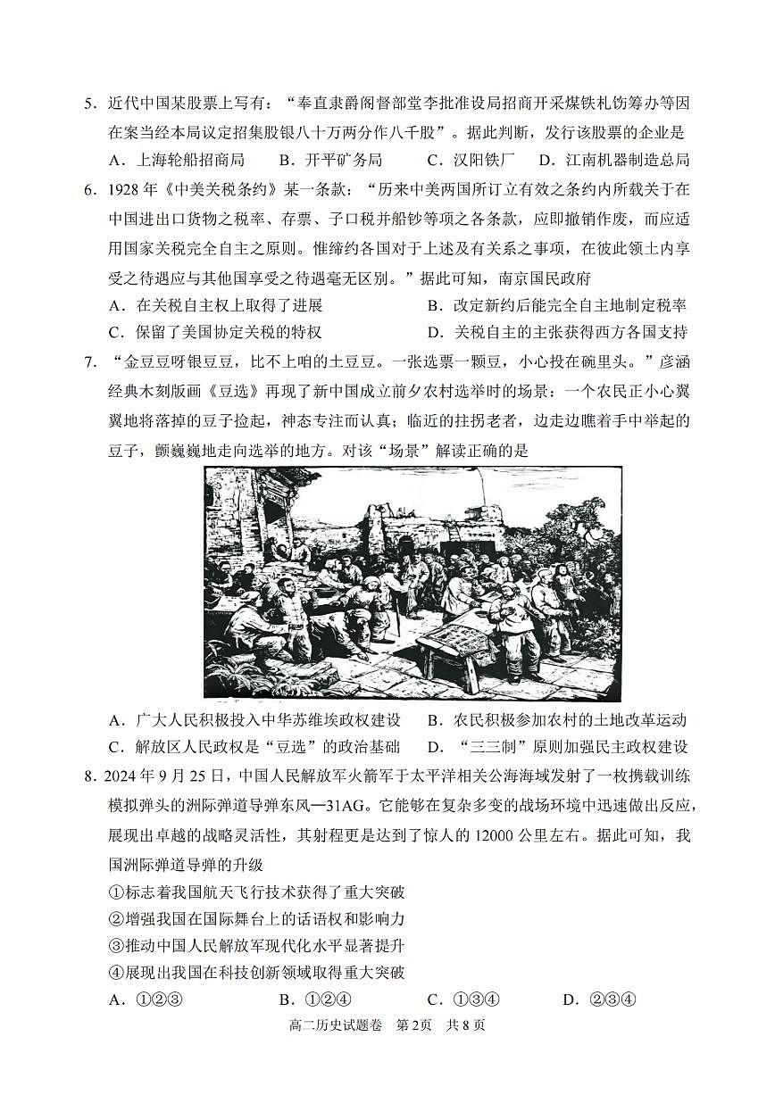 浙江省丽水市重点高中2024-2025学年高二上学期期末历史考试（含答案）第2页