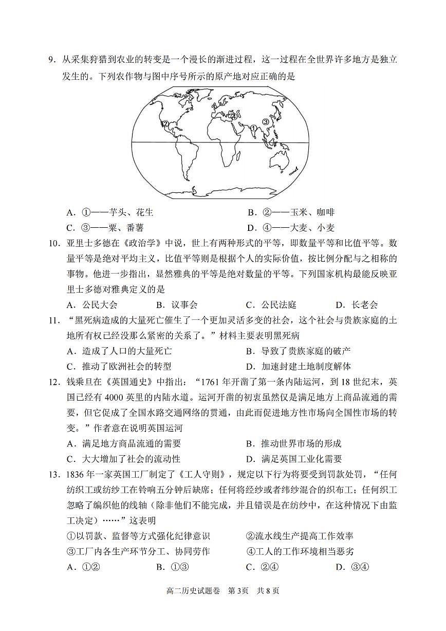 浙江省丽水市重点高中2024-2025学年高二上学期期末历史考试（含答案）第3页