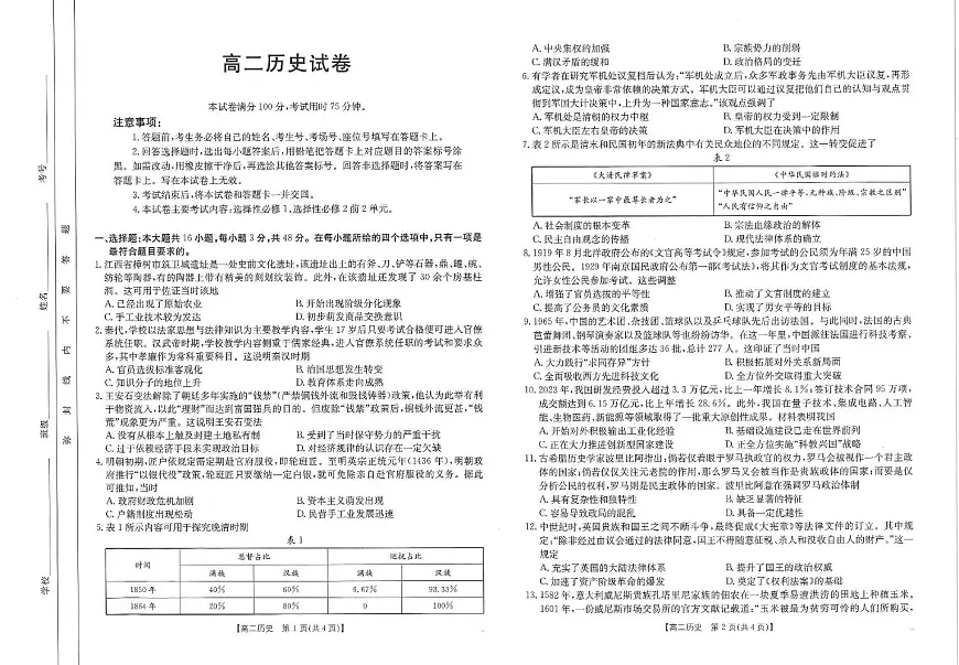 江西省南昌市2024-2025学年高二上学期期末历史考试（含答案）第1页