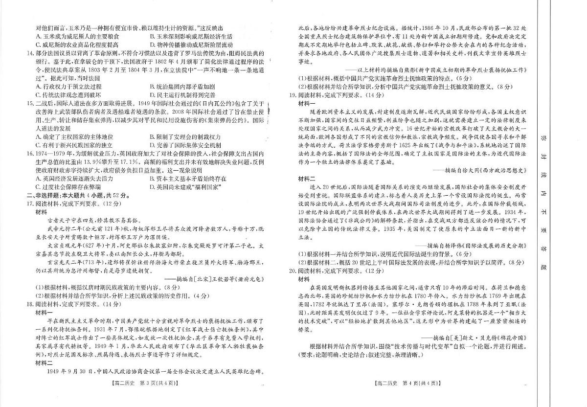 江西省南昌市2024-2025学年高二上学期期末历史考试（含答案）第2页