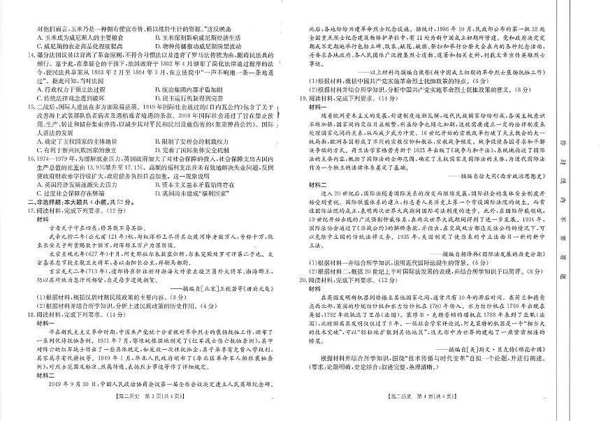 江西省南昌市2024-2025学年高二上学期期末历史考试（含答案）第2页