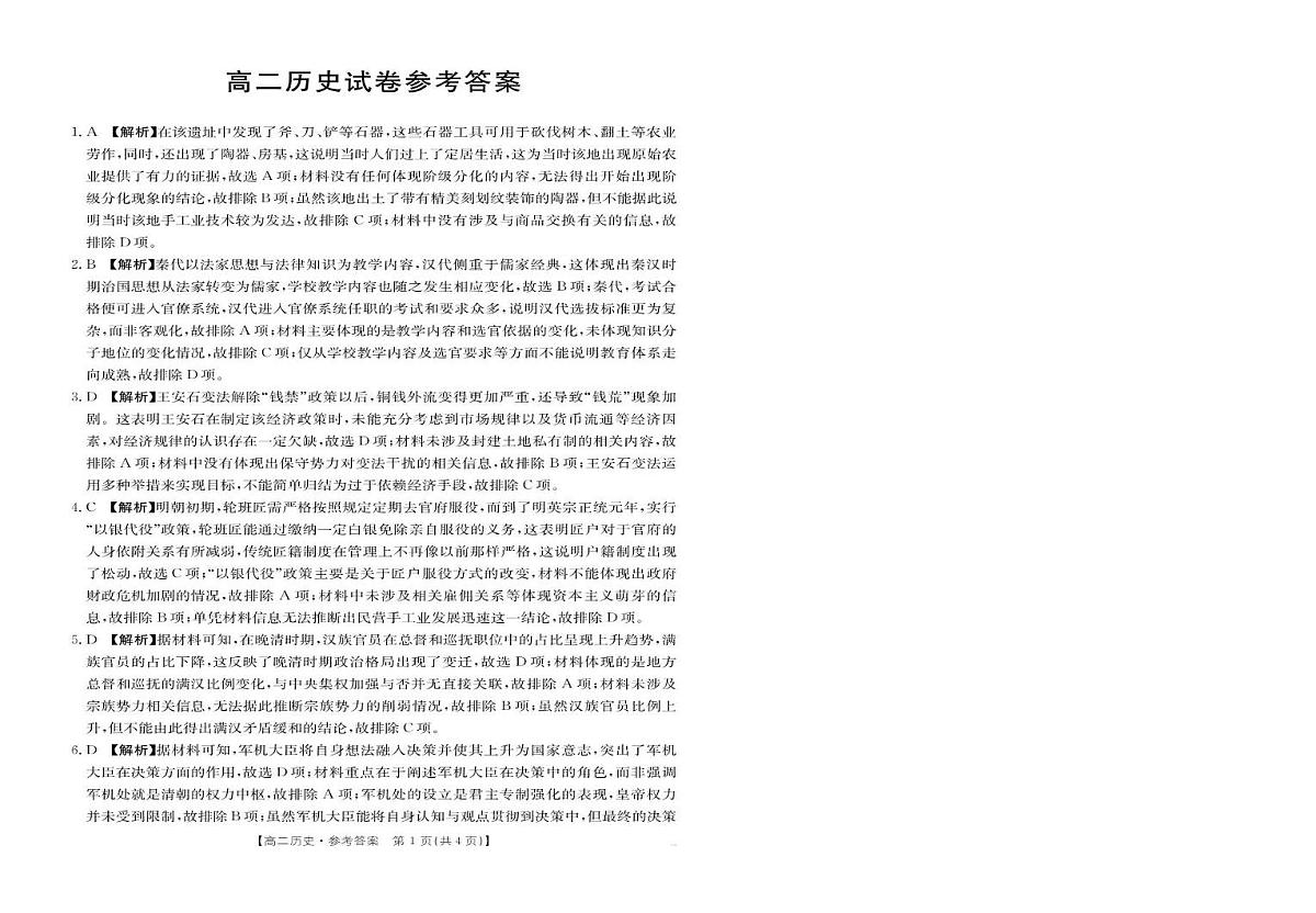 江西省南昌市2024-2025学年高二上学期期末历史考试（含答案）第3页