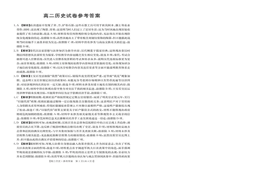 江西省南昌市2024-2025学年高二上学期期末历史考试（含答案）第3页