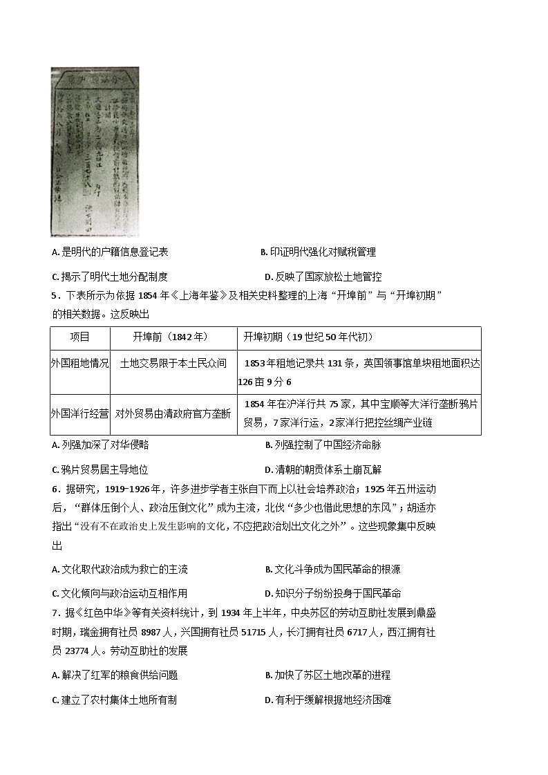 东北“三省一区”点石联考2025-2026学年高三上学期12月月考历史试题（含答案）第2页