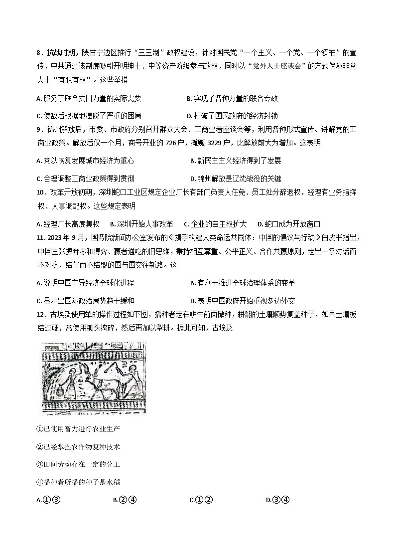 东北“三省一区”点石联考2025-2026学年高三上学期12月月考历史试题（含答案）第3页