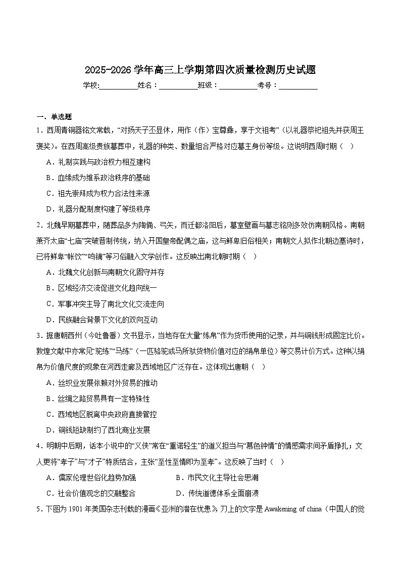 河南省九师联盟2026届高三上学期12月第四次质量检测历史试卷（含答案）第1页