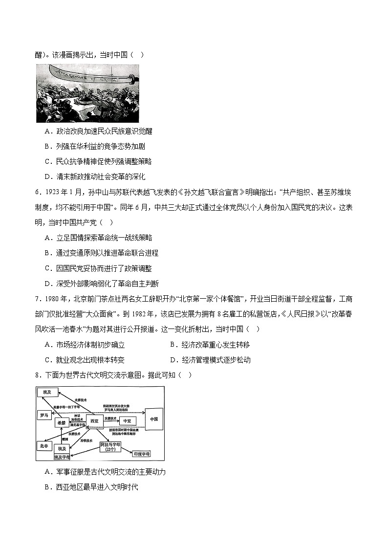 河南省九师联盟2026届高三上学期12月第四次质量检测历史试卷（含答案）第2页
