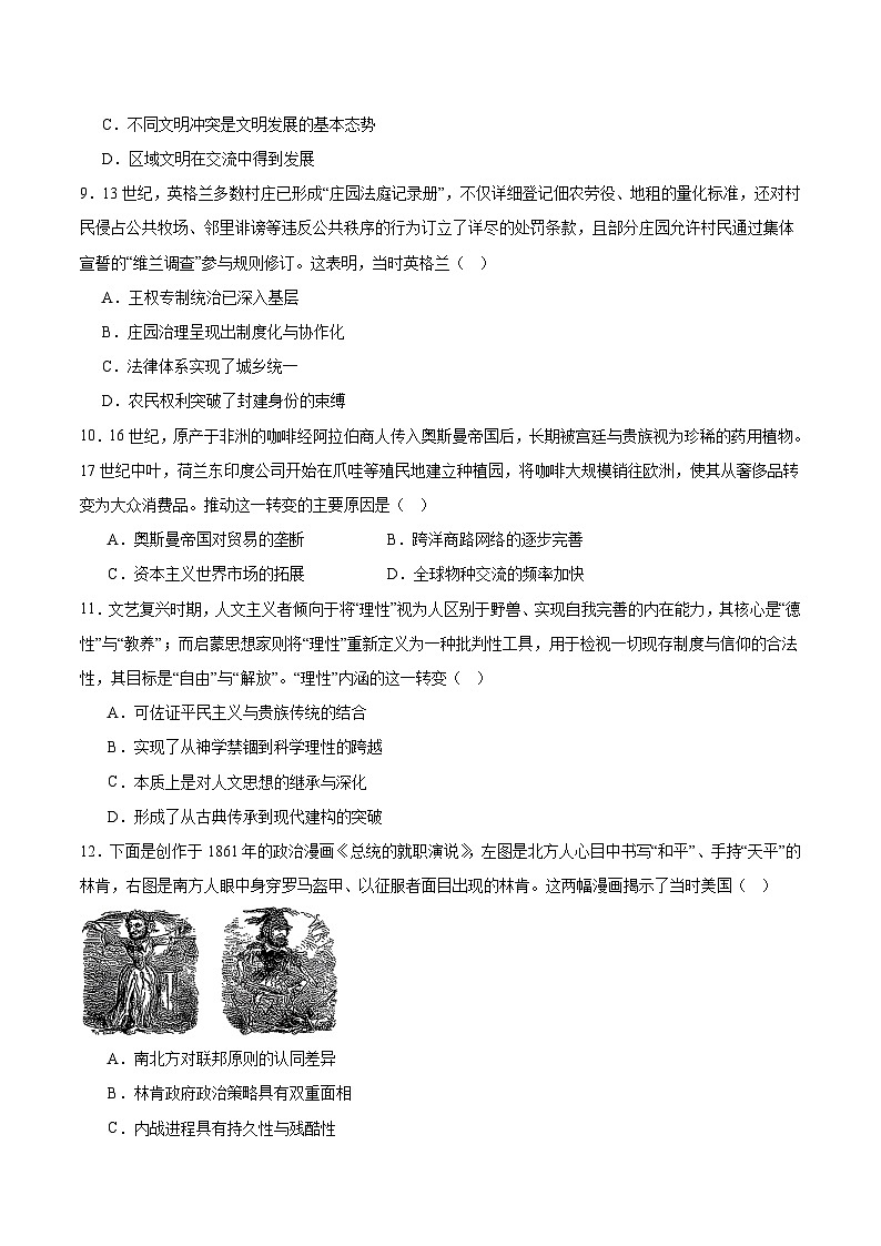 河南省九师联盟2026届高三上学期12月第四次质量检测历史试卷（含答案）第3页