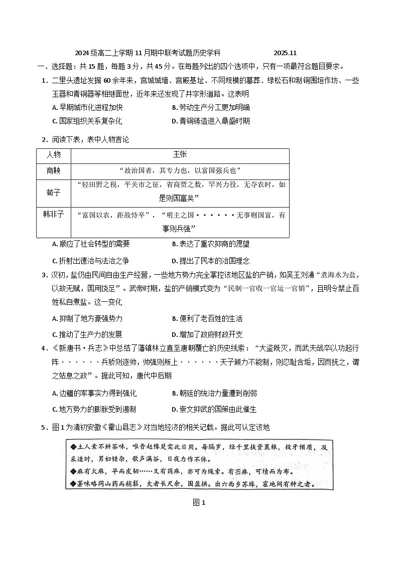 江苏省八校2025-2026学年高二上学期期中考试历史试卷（含答案）第1页