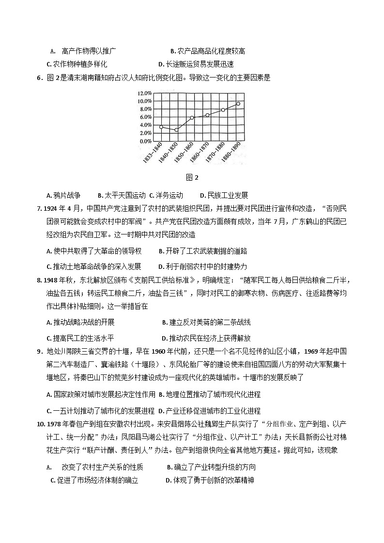 江苏省八校2025-2026学年高二上学期期中考试历史试卷（含答案）第2页