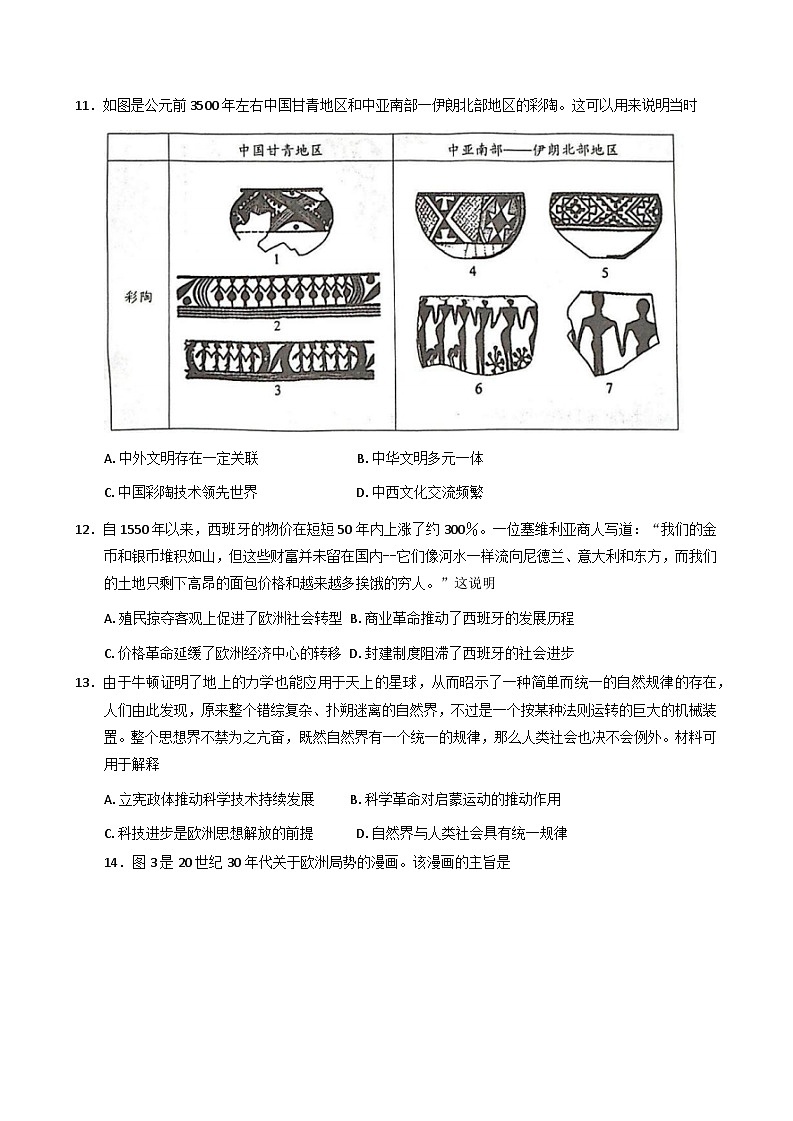 江苏省八校2025-2026学年高二上学期期中考试历史试卷（含答案）第3页