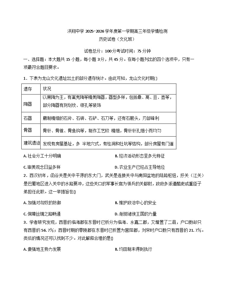 江苏省宿迁市泗洪县洪翔中学2025-2026学年高三上学期11月月考历史试题（含答案）第1页