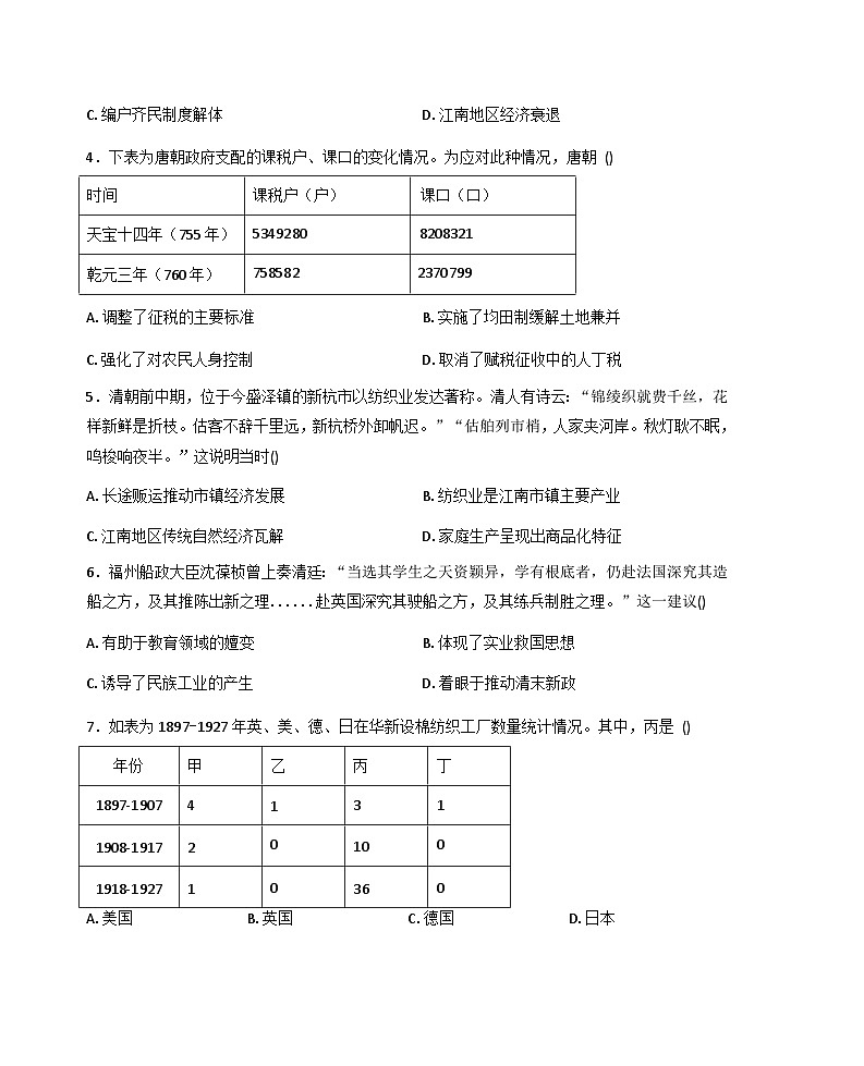 江苏省宿迁市泗洪县洪翔中学2025-2026学年高三上学期11月月考历史试题（含答案）第2页