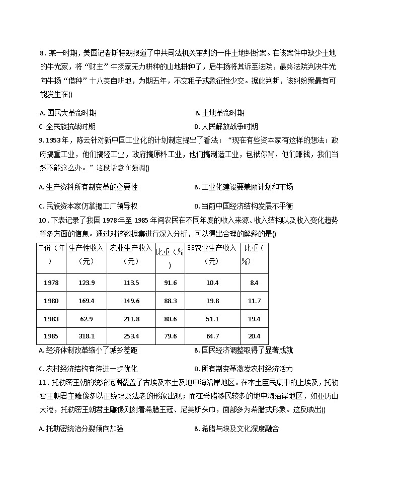 江苏省宿迁市泗洪县洪翔中学2025-2026学年高三上学期11月月考历史试题（含答案）第3页