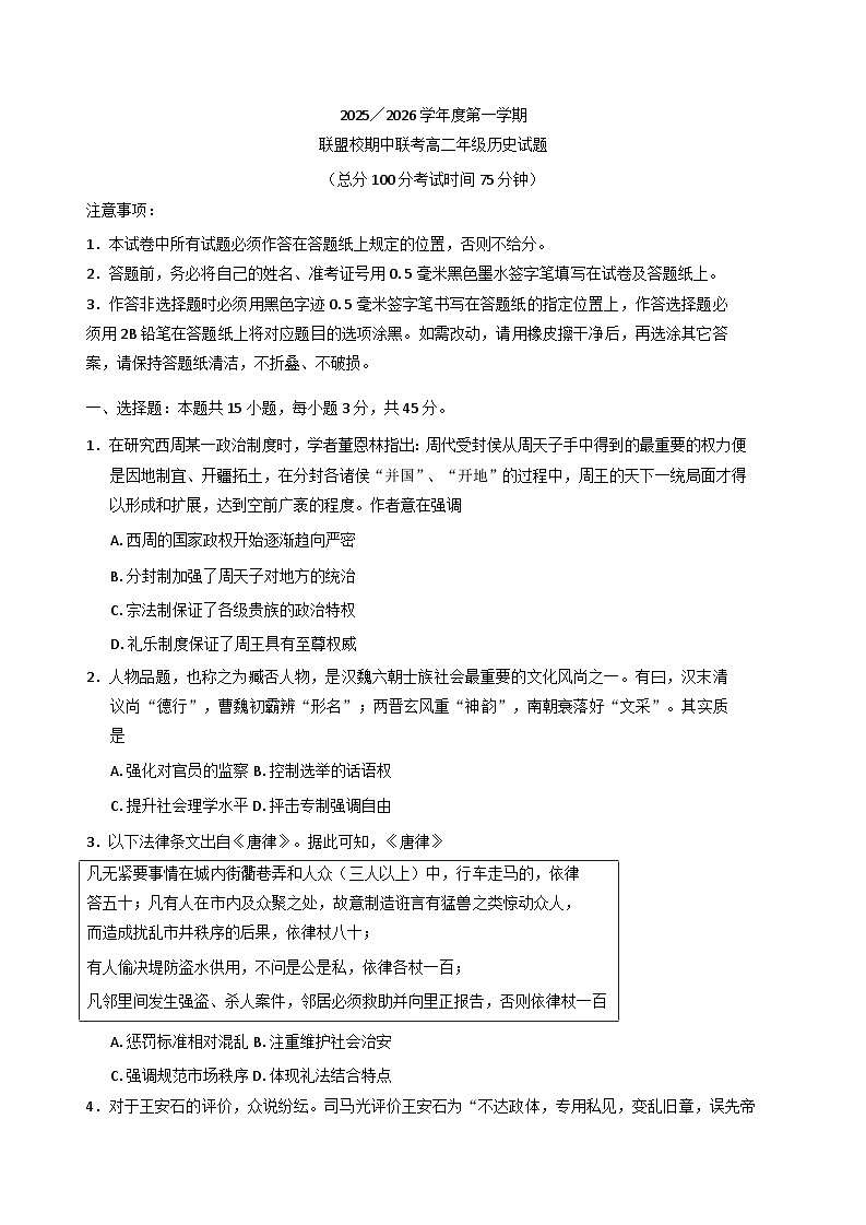 江苏省盐城市联盟校2025-2026学年高二上学期期中联考历史试题（含答案）第1页