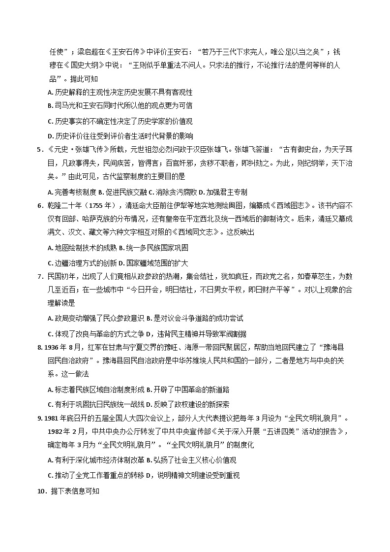 江苏省盐城市联盟校2025-2026学年高二上学期期中联考历史试题（含答案）第2页