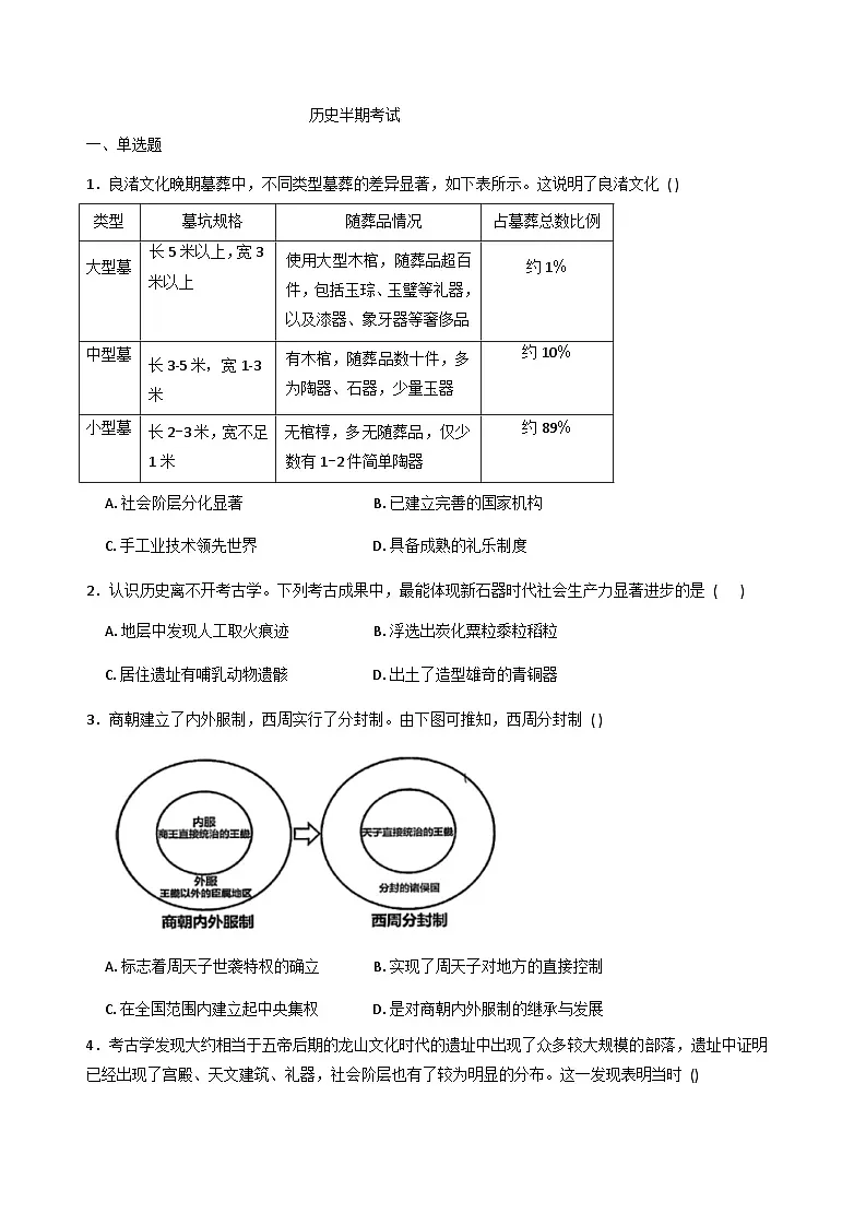 四川省成都市成华区某校2025-2026学年高一上学期期中考试历史试卷（含答案）第1页