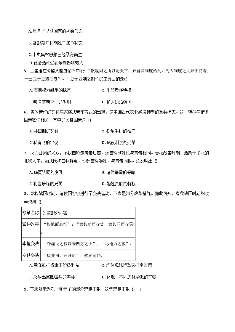四川省成都市成华区某校2025-2026学年高一上学期期中考试历史试卷（含答案）第2页