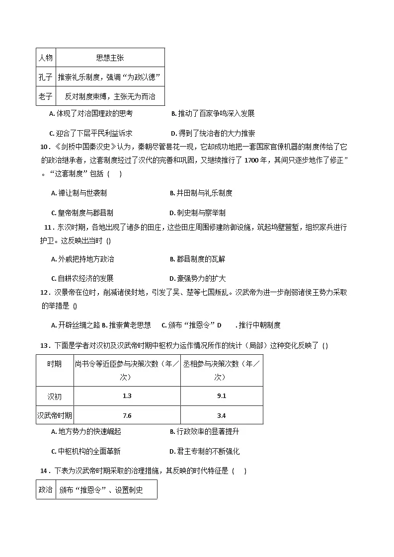 四川省成都市成华区某校2025-2026学年高一上学期期中考试历史试卷（含答案）第3页