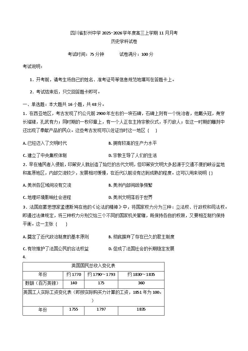 四川省彭州中学2025-2026学年高三上学期11月月考历史试题（含答案）第1页