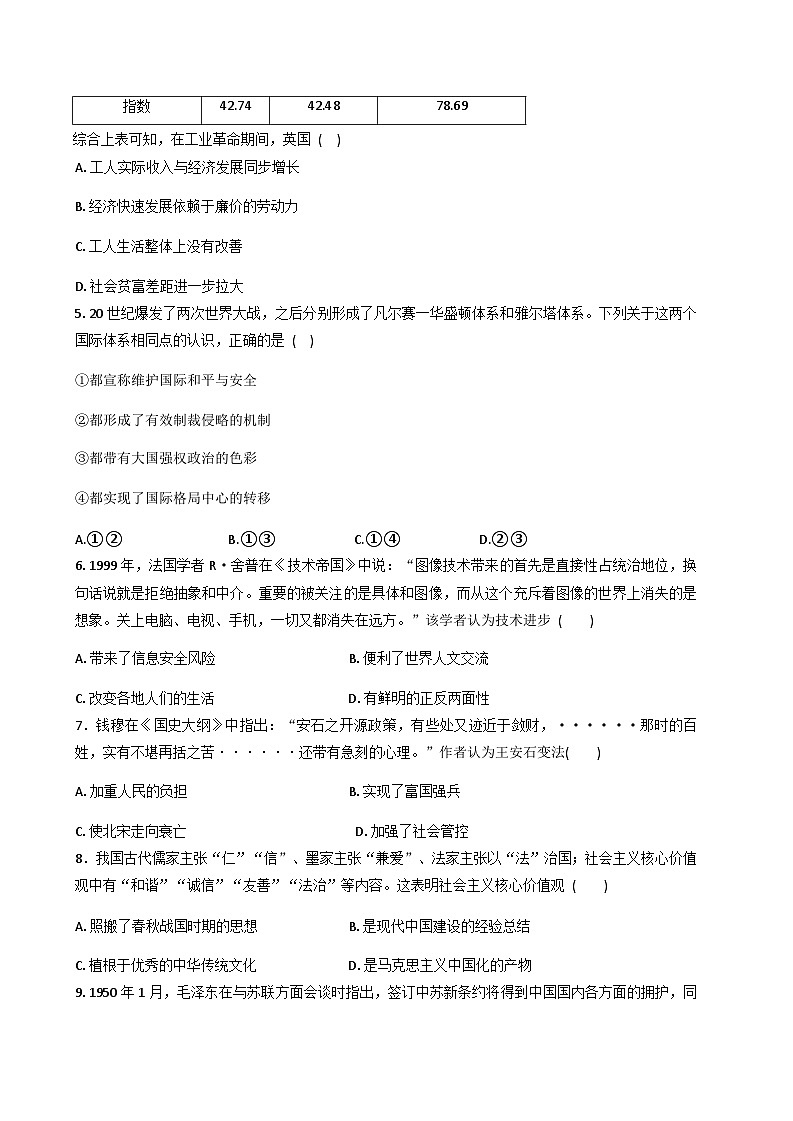 四川省彭州中学2025-2026学年高三上学期11月月考历史试题（含答案）第2页