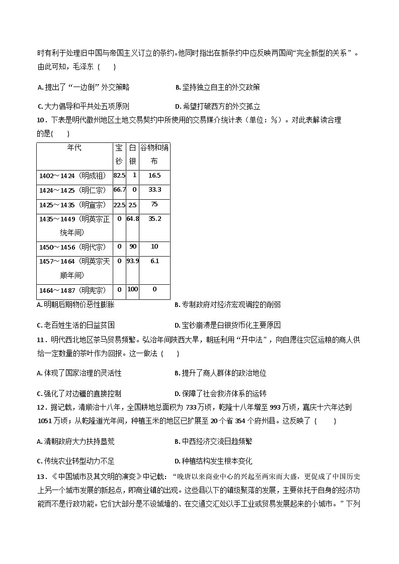 四川省彭州中学2025-2026学年高三上学期11月月考历史试题（含答案）第3页