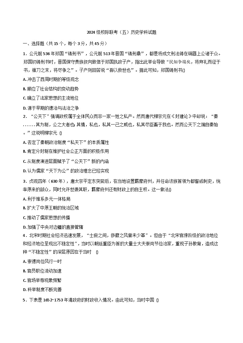 山东省德州市九校2025-2026学年高二上学期11月联考历史试题（含答案）第1页