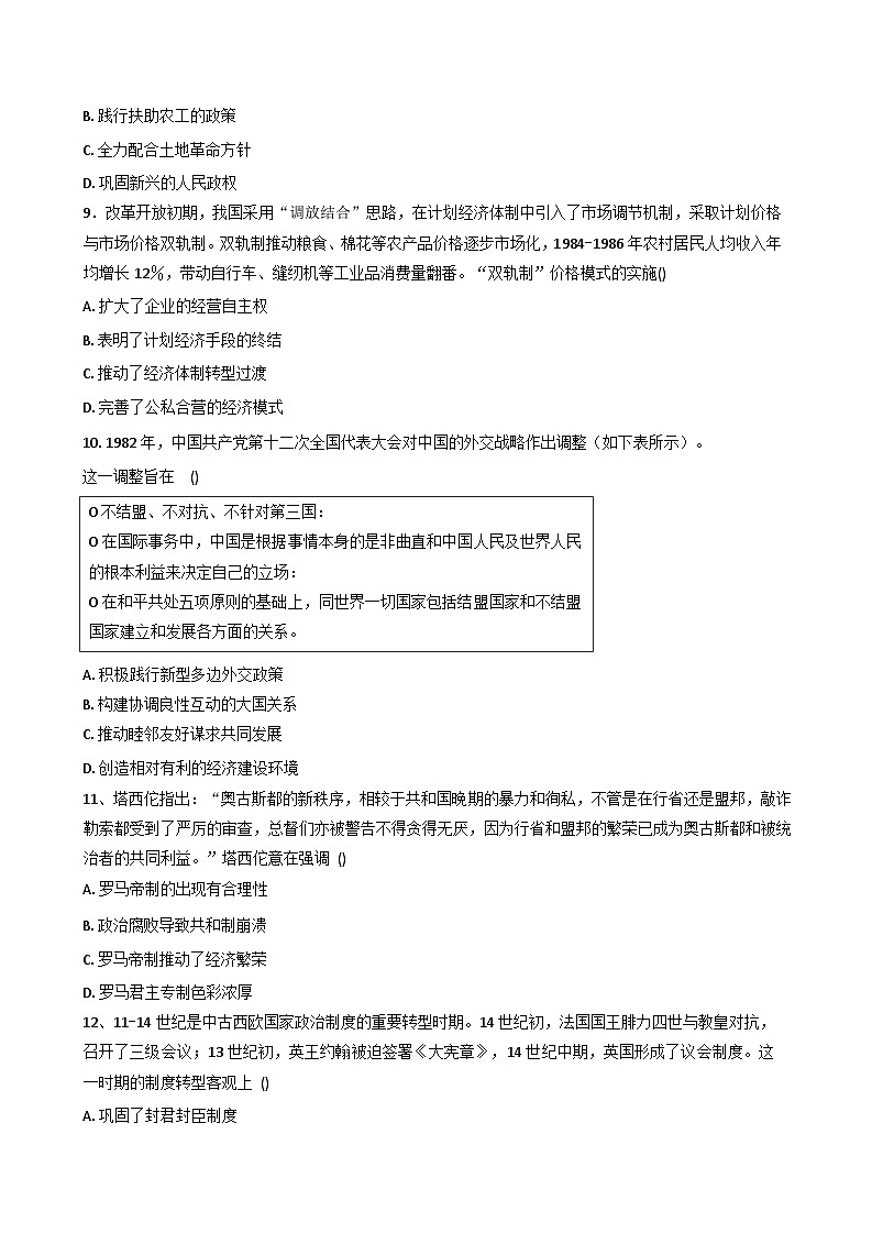 山东省德州市九校2025-2026学年高二上学期11月联考历史试题（含答案）第3页