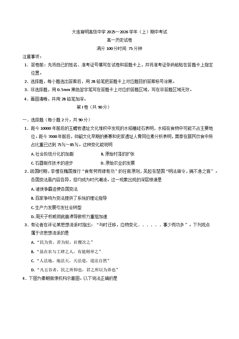 辽宁省大连育明高级中学2025-2026学年高一上学期期中考试历史试题（含答案）第1页