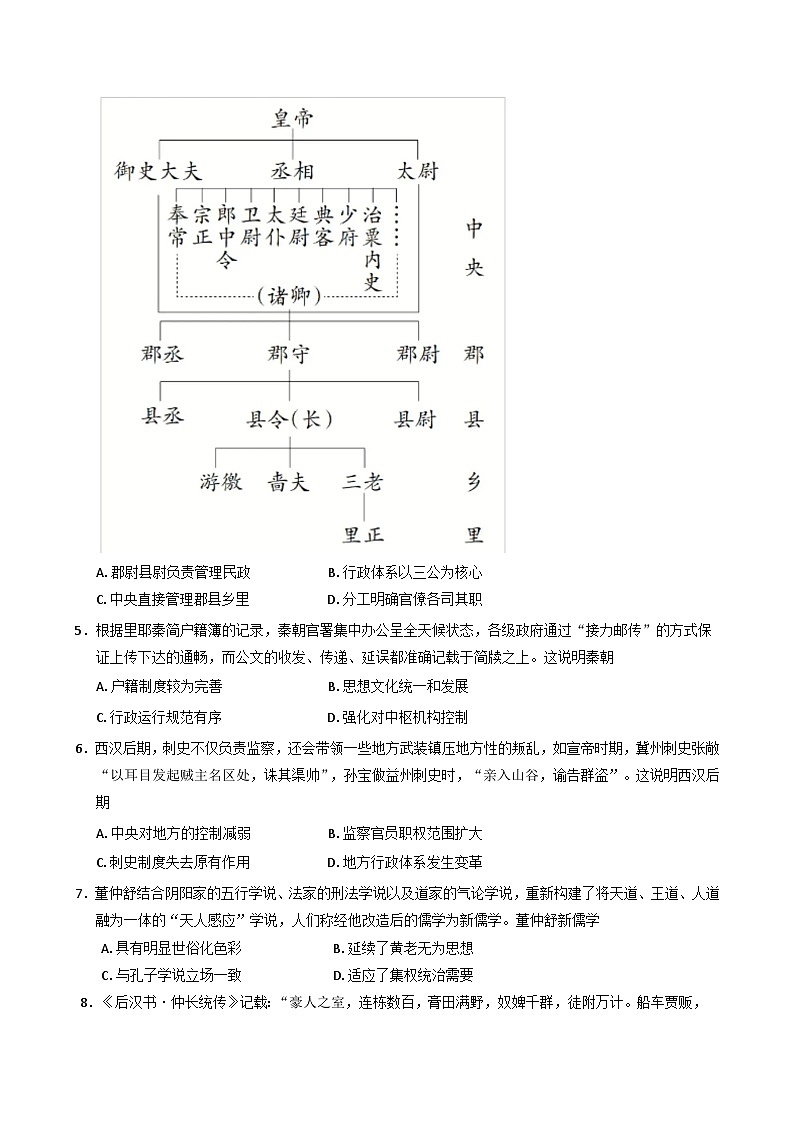 辽宁省大连育明高级中学2025-2026学年高一上学期期中考试历史试题（含答案）第2页