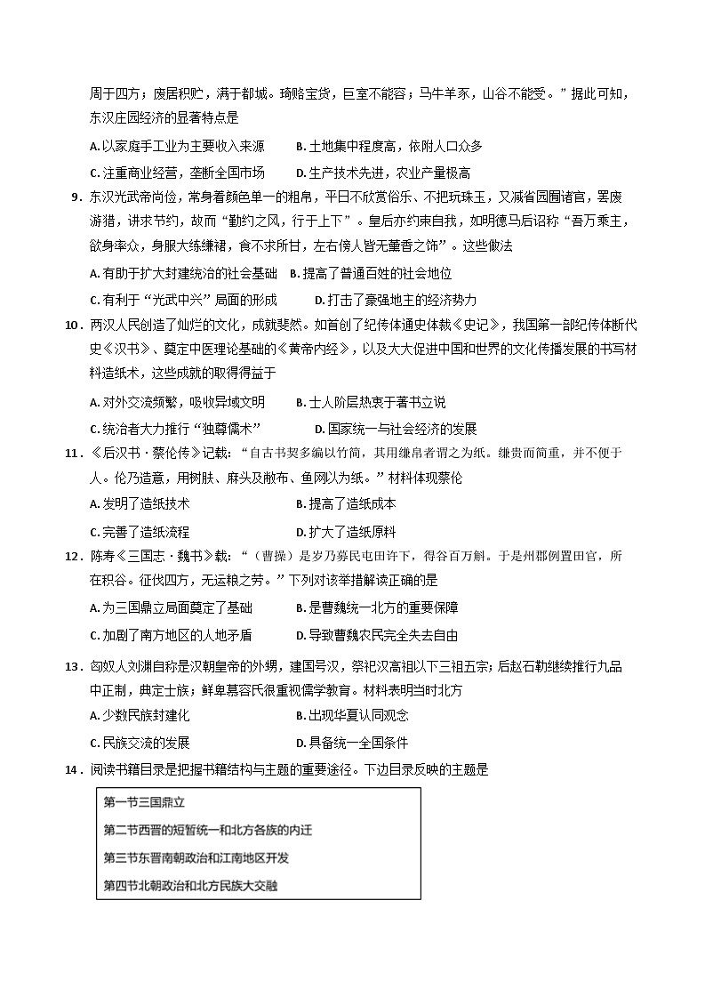 辽宁省大连育明高级中学2025-2026学年高一上学期期中考试历史试题（含答案）第3页
