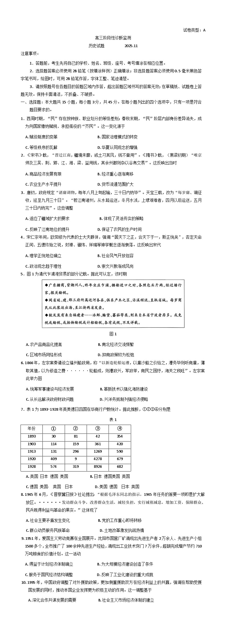 山东省潍坊市2025-2026学年高三上学期11月阶段性诊断监测历史试题（含答案）第1页