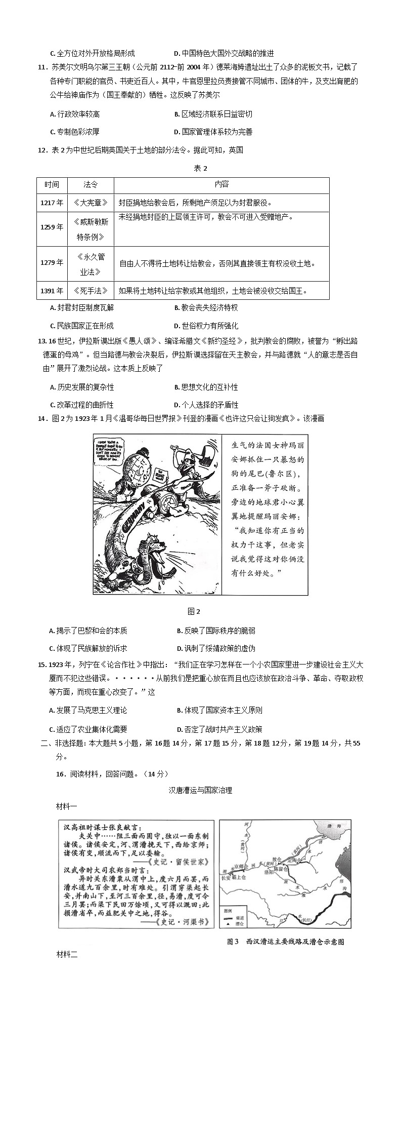 山东省潍坊市2025-2026学年高三上学期11月阶段性诊断监测历史试题（含答案）第2页