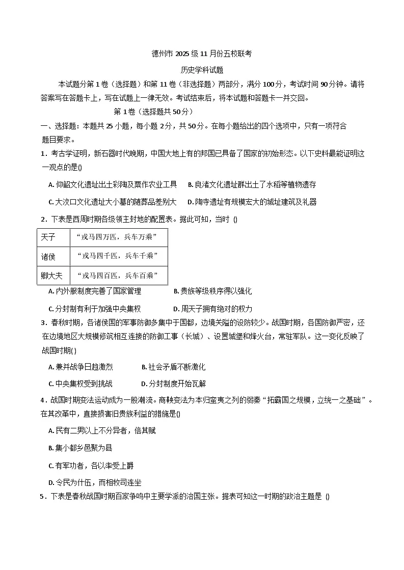 山东省德州市五校2025-2026学年高一上学期11月月考历史试题（含答案）第1页