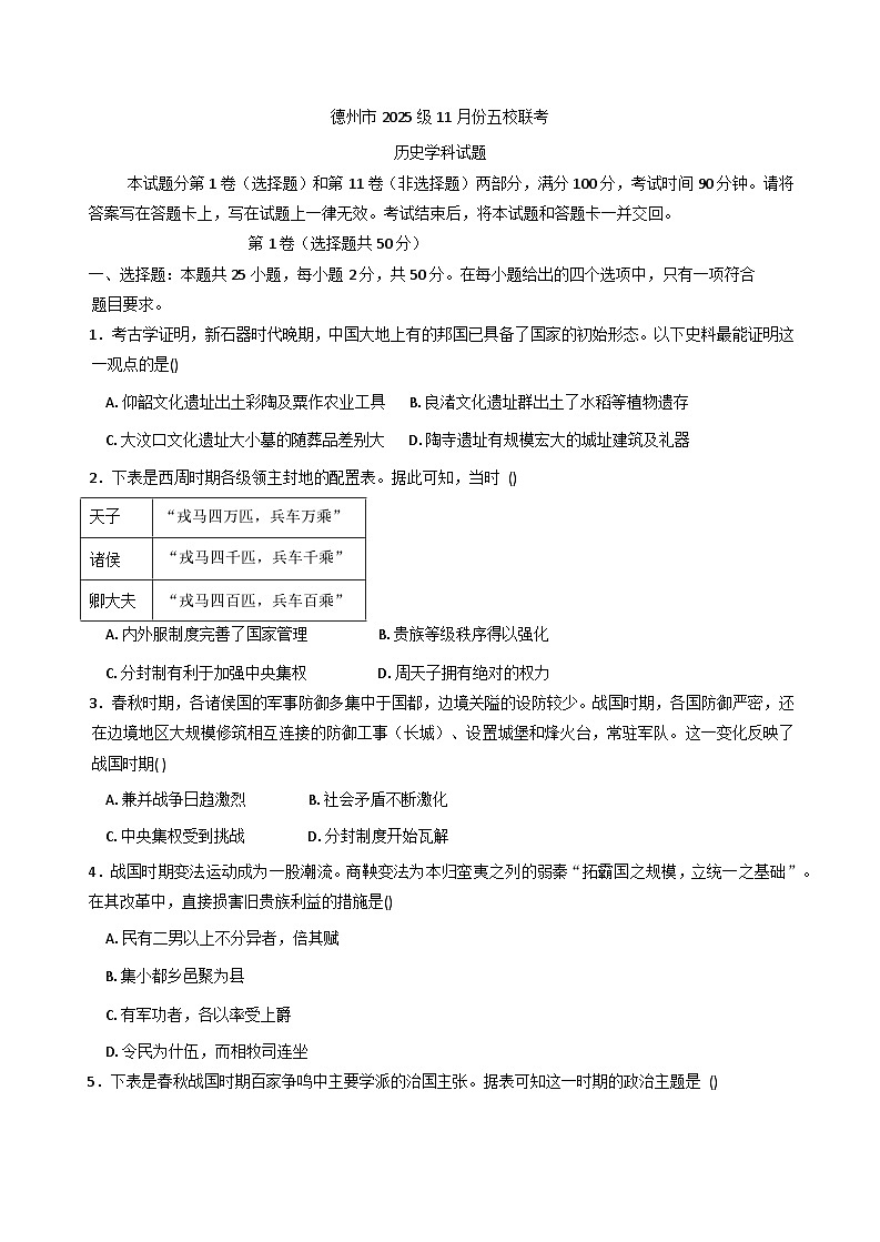 山东省德州市五校2025-2026学年高一上学期11月月考历史试题（含答案）第1页