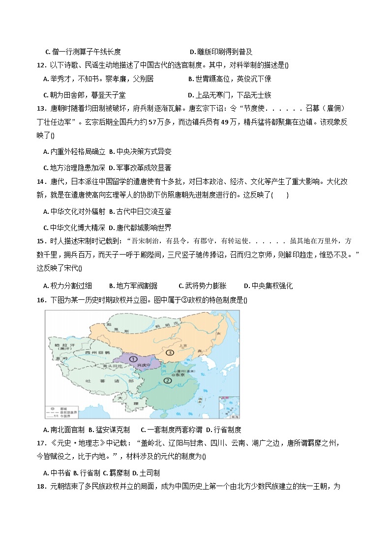 山东省德州市五校2025-2026学年高一上学期11月月考历史试题（含答案）第3页