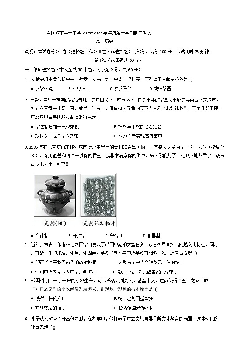 宁夏回族自治区青铜峡市第一中学2025-2026学年高一上学期期中考试历史试题（含答案）第1页