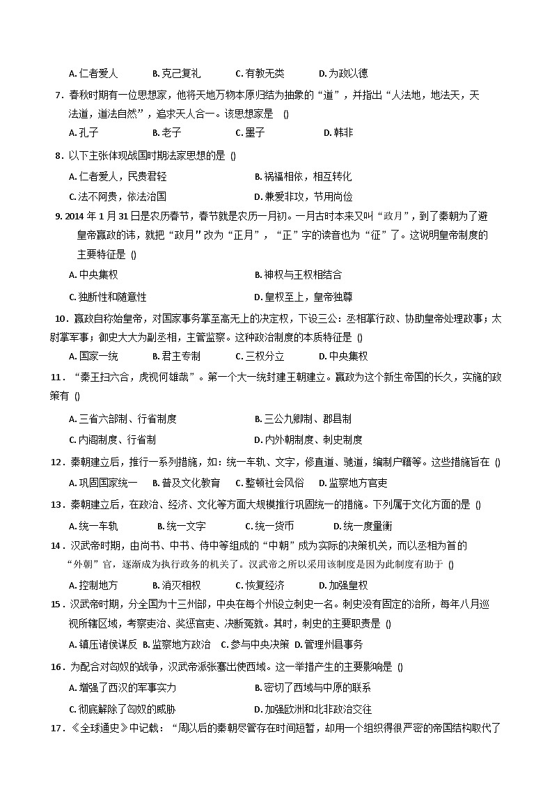 宁夏回族自治区青铜峡市第一中学2025-2026学年高一上学期期中考试历史试题（含答案）第2页